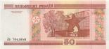 50 rouble (other side) 50
